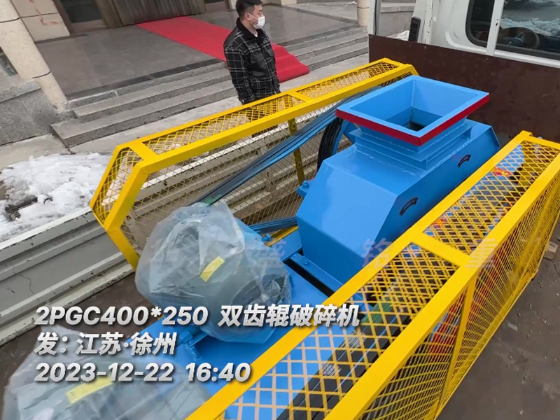 400*250型雙齒輥破碎機，已裝車完畢發(fā)往江蘇徐州。這臺設(shè)備配兩臺5.5千瓦的電機。主要用于破碎金屬硅。目標(biāo)是將大塊的5公分至6公分的金屬硅破碎成1-3公分的成品，以滿足生產(chǎn)需要。金屬硅是建筑、