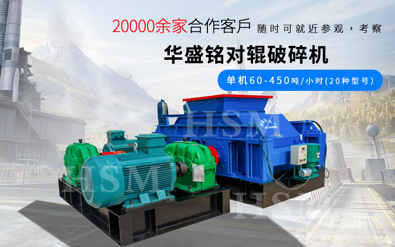 一小時破碎180噸的對輥破碎機型號是多少？多少錢？