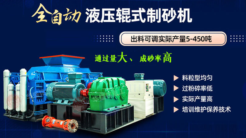 中大型高產(chǎn)量破碎設(shè)備，1510型液壓對(duì)輥制砂機(jī)