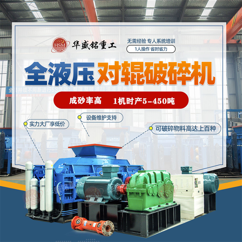 砂石廠生產線，如何提高液壓對輥破碎機生產效率？