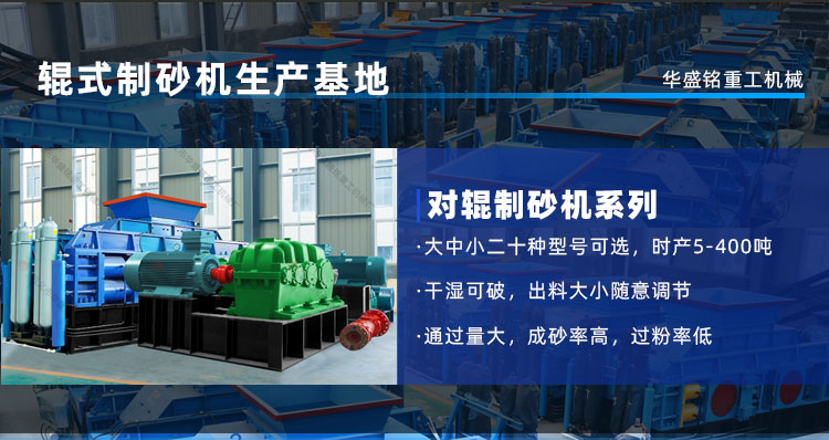 露天破石生產線需要哪種對輥設備？推薦能力強大型制砂機