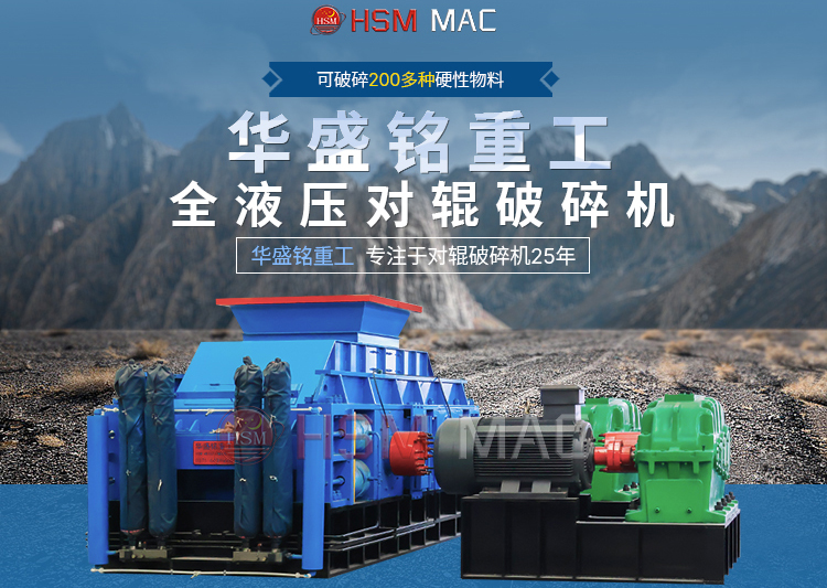 處理玄武巖時(shí)，時(shí)產(chǎn)120-150噸的對(duì)輥破碎機(jī)價(jià)格大概是多少？