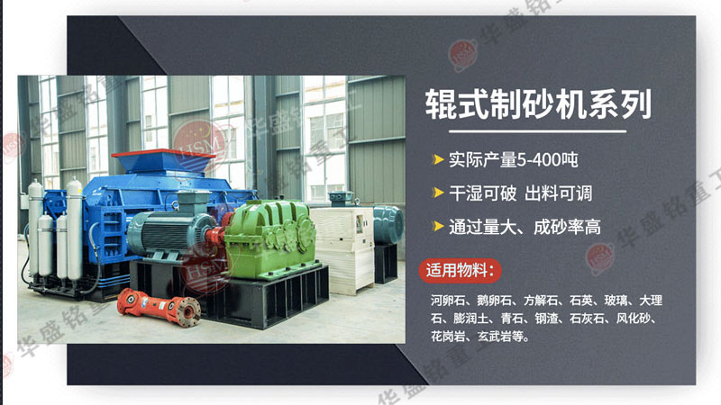 時產(chǎn)150噸的對輥制砂機(jī)選型，一臺報價是多少？