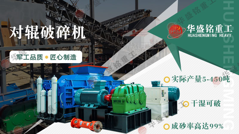 花崗巖可以制砂嗎？用輥式制砂機(jī)砂質(zhì)好嗎？
