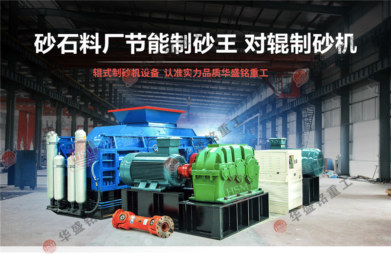 大型砂石廠購(gòu)置一臺(tái)重型對(duì)輥破碎機(jī)需要投資多少？